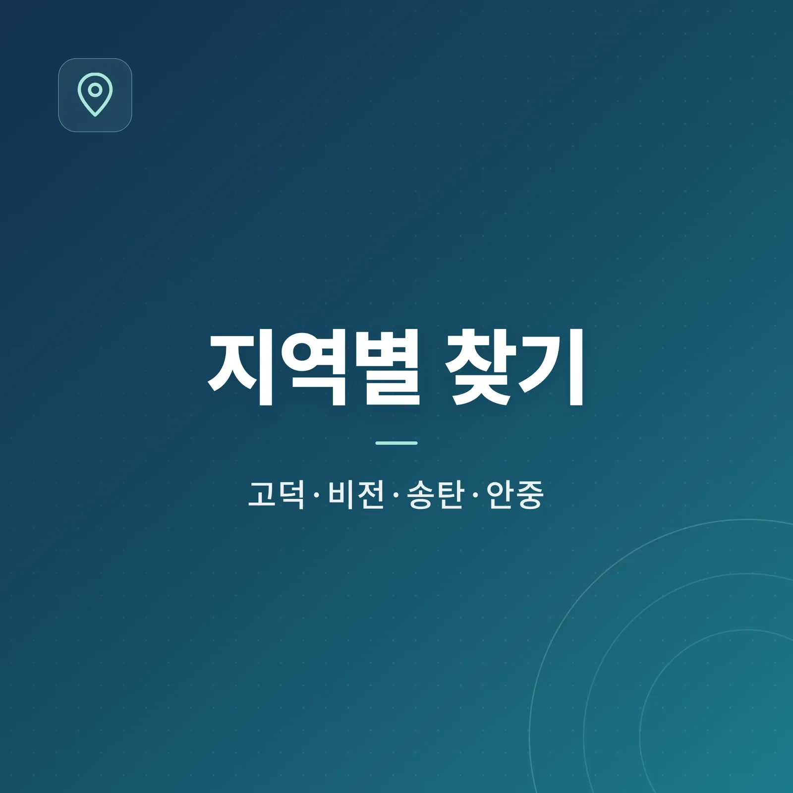지역별 찾기 카테고리 타일